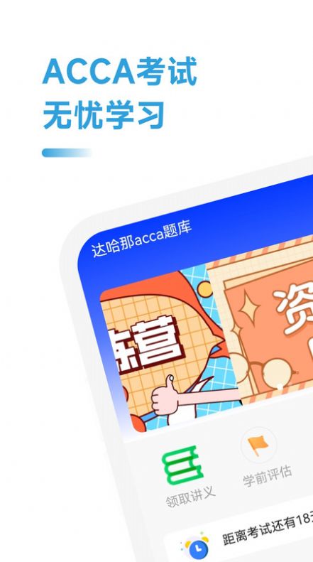 ACCA备考题软件最新版图片1