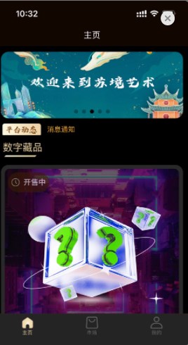 苏境艺术数字藏品app官方下载 v1.0