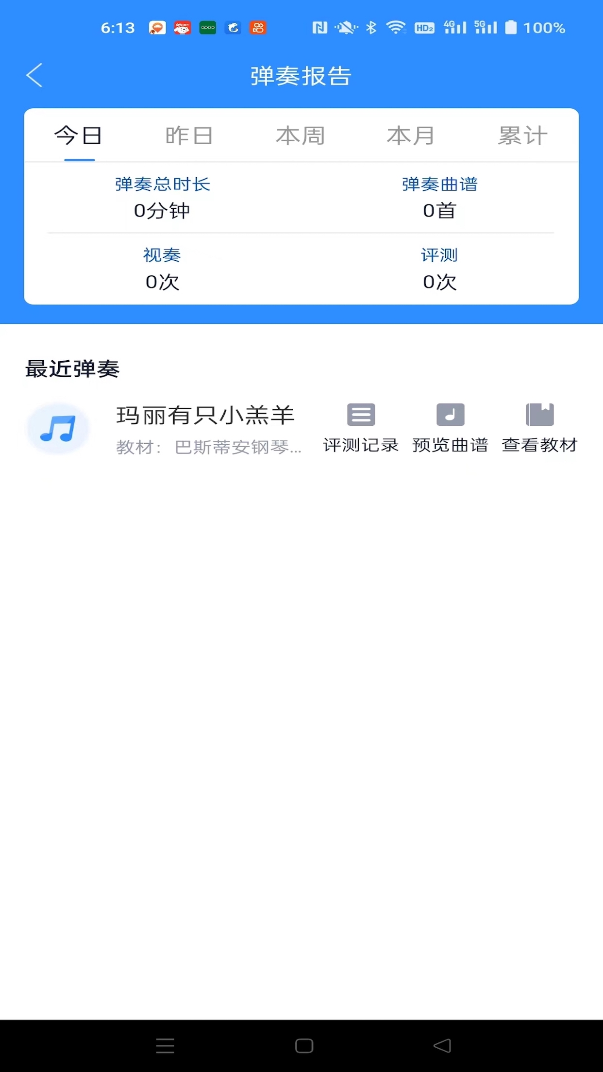 钢琴巴士学习平台app官方版下载 v1.0.0