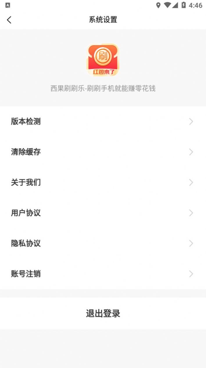 西果刷刷乐app官方下载 v1.0.0