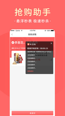 极客抢秒杀抢购平台app官方下载 v1.0