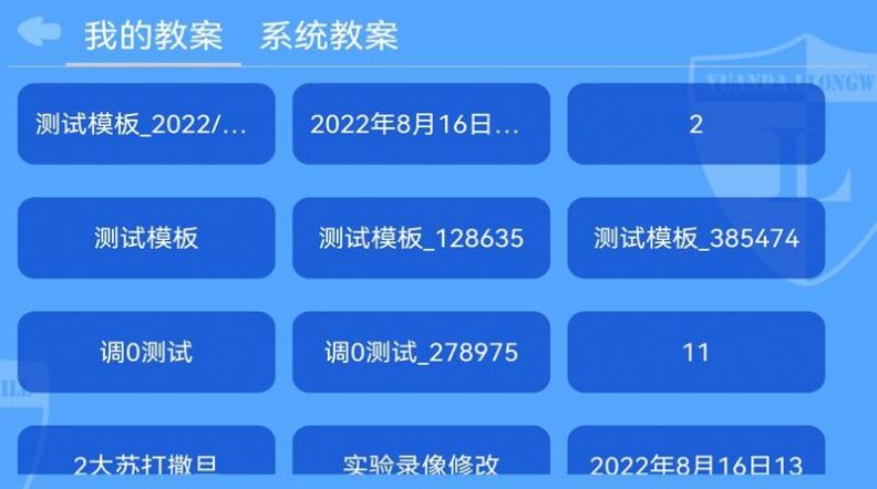 赛课堂app官方版下载 v1.0.6.2