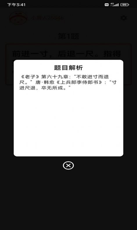 成语知多少app官方下载 v2.3.2