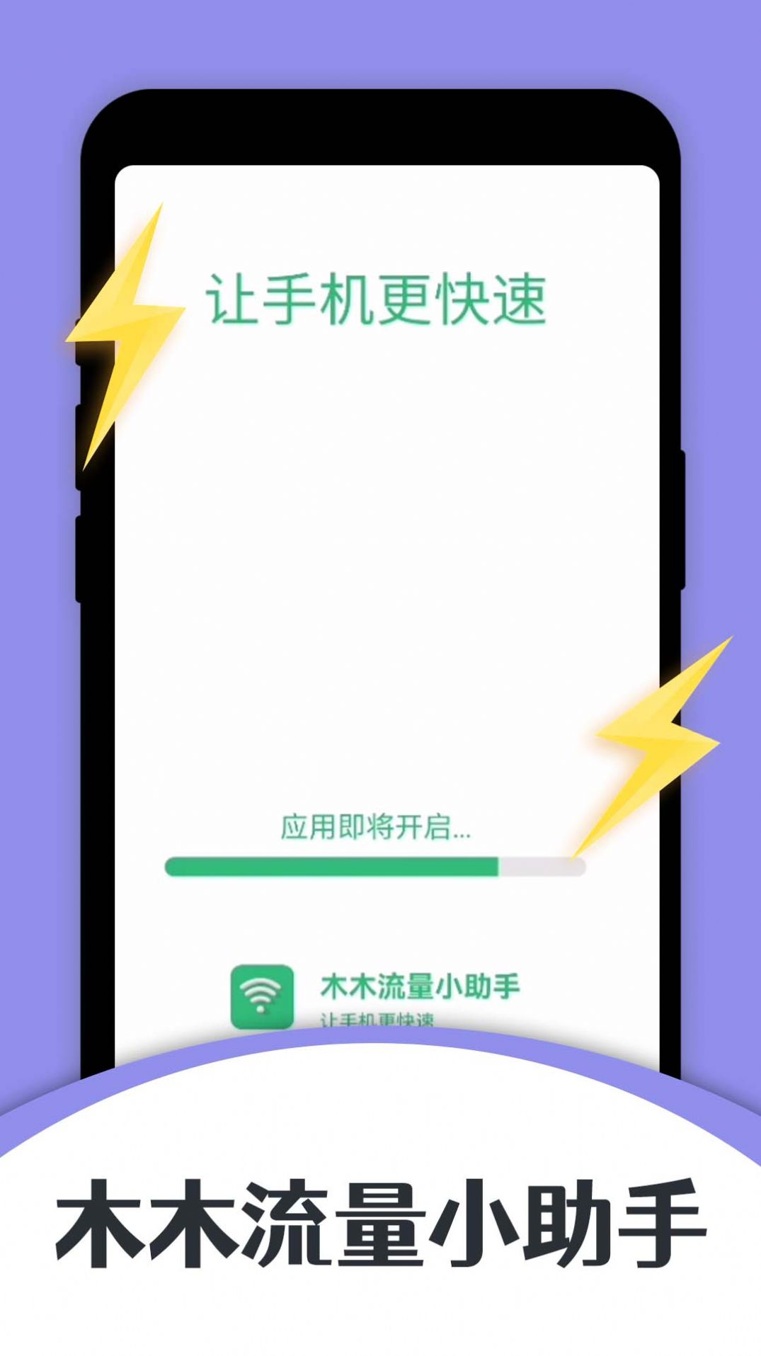 木木流量小助手app手机版下载图片1