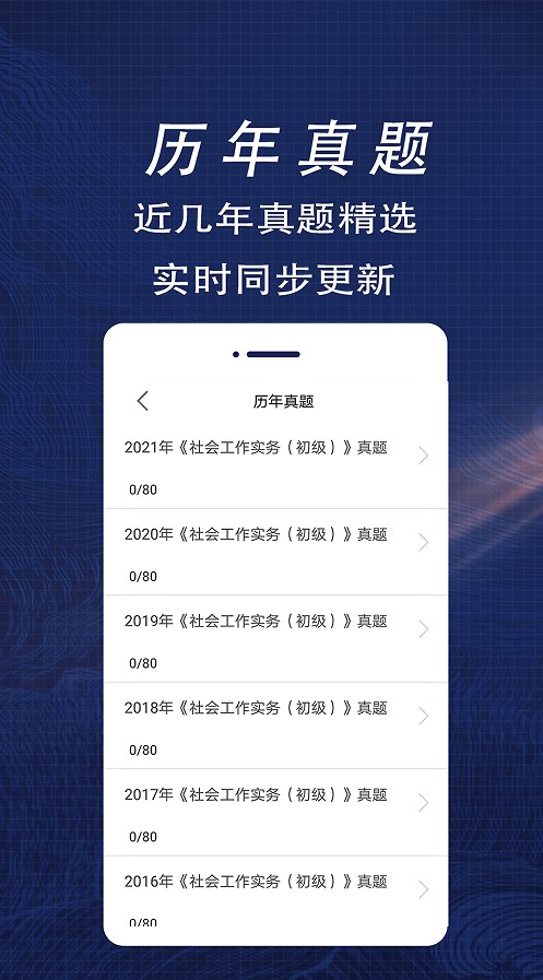 社会工作者全题库app官方版下载 v1.0