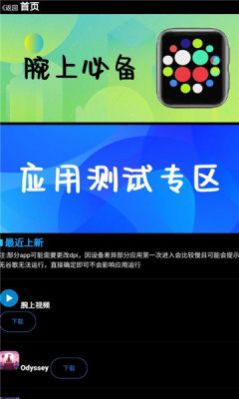 腕上魔盒手表版下载最新版应用商店APP v1.6.0