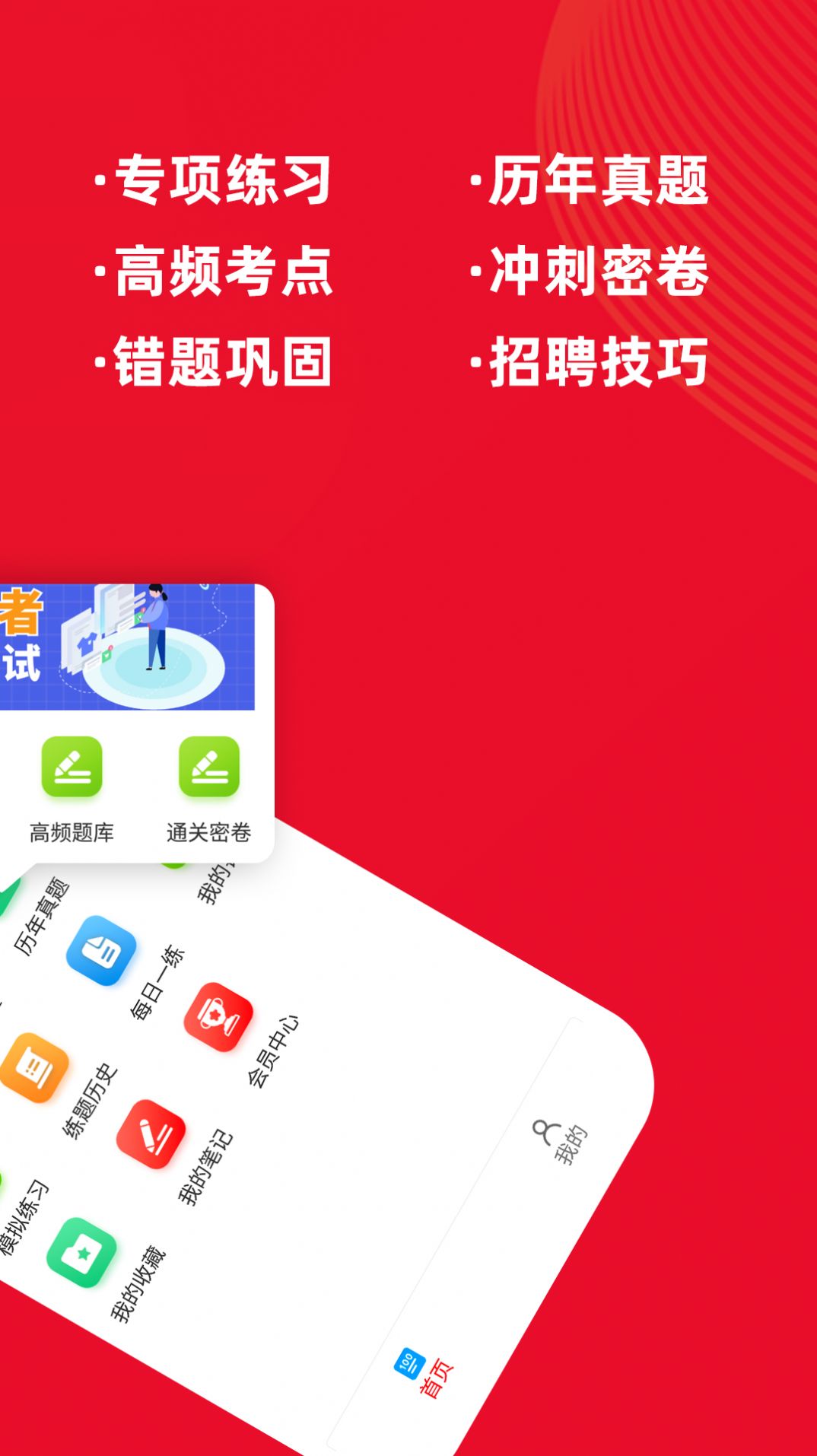 社区工作者牛题库app官方下载 v1.0.0