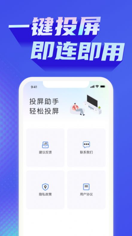 极光投屏助手app最新版下载 v1.0.9