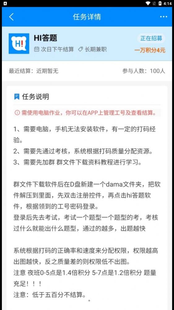 快打字兼职软件手机版下载 v1.4.0