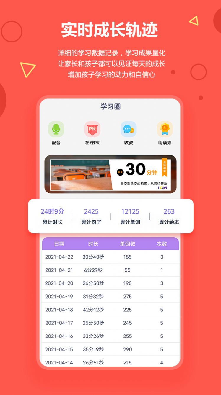 爱看英语绘本app最新版软件下载 v3.5.5