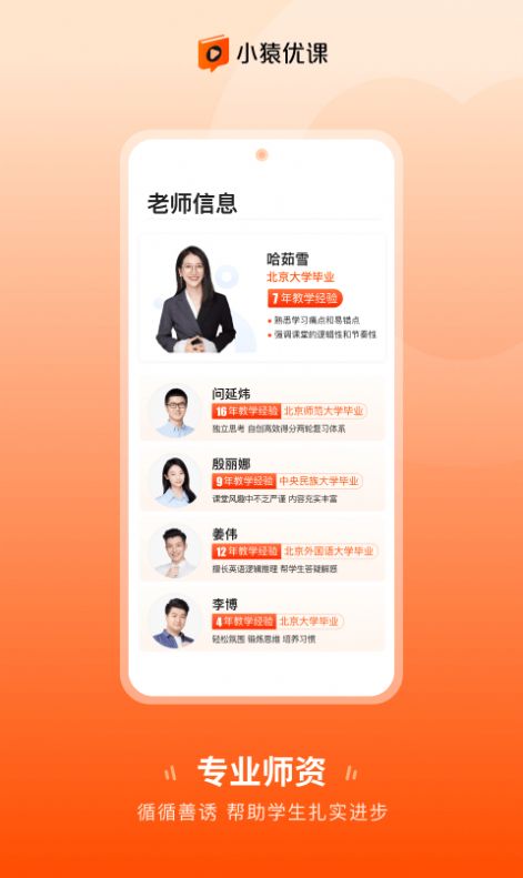 小猿优课苹果ios版官方下载最新app v1.0.0