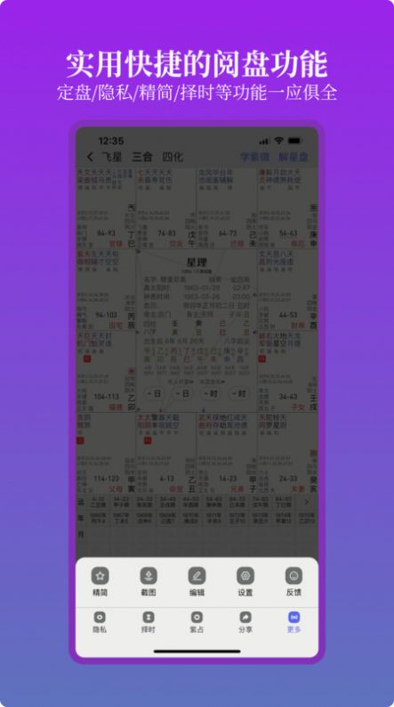 星理周易算法工具系统app手机版下载 v1.0.66