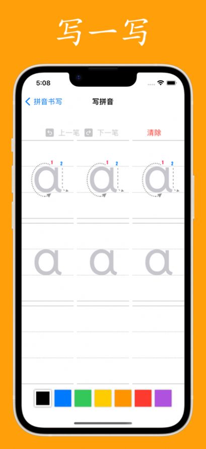 拼音与汉字app安卓版下载 v1.0.0