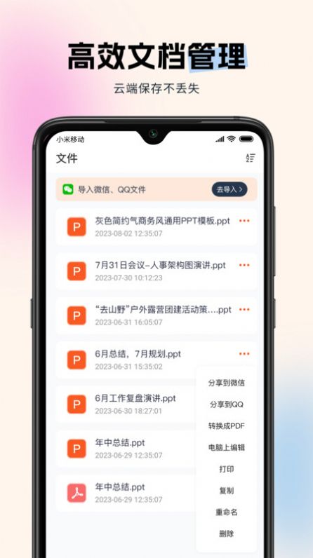 非凡PPT app安卓版下载 v1.0.2