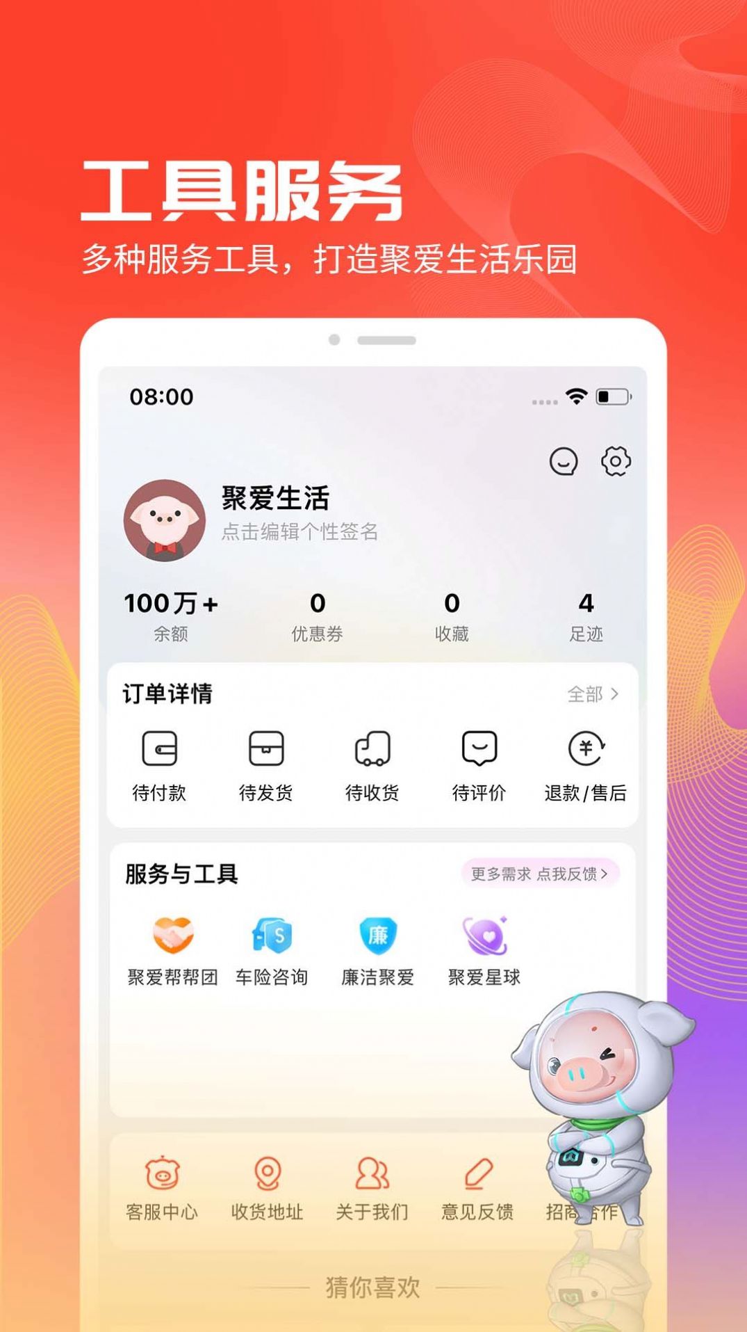 聚爱优选Pro官方app下载 v1.0