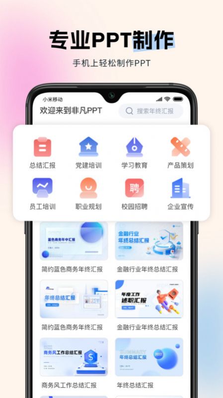 非凡PPT app安卓版下载 v1.0.2