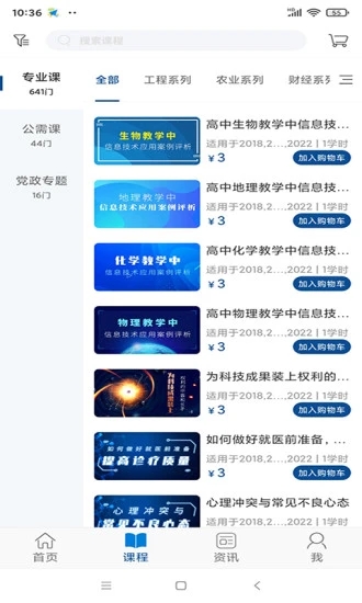 资环专技app官方版下载 v1.0.1