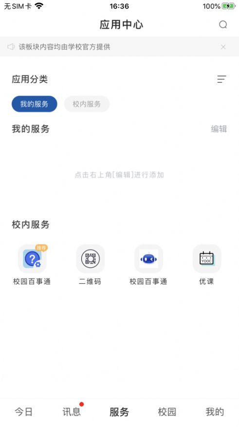 河北经贸大学app客户端下载 v9.4.0