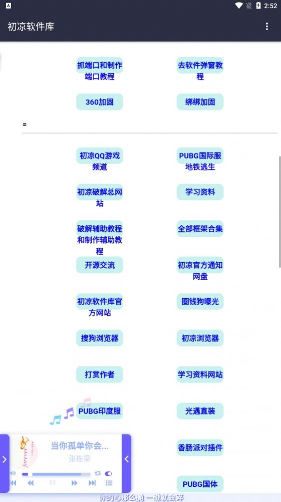 初凉软件库官方免费版下载图片1