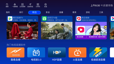 乐家市场TV版下载安装官方app v1.1.5