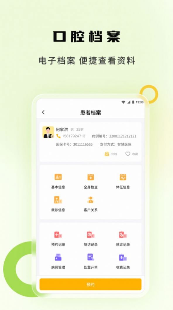 袋鼠苗苗牙医服务app安卓版下载 v2.0