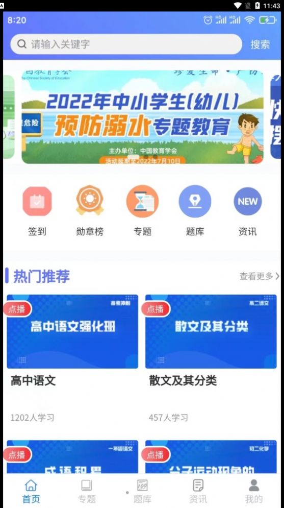 天天安全管理学习app官方版下载图片2