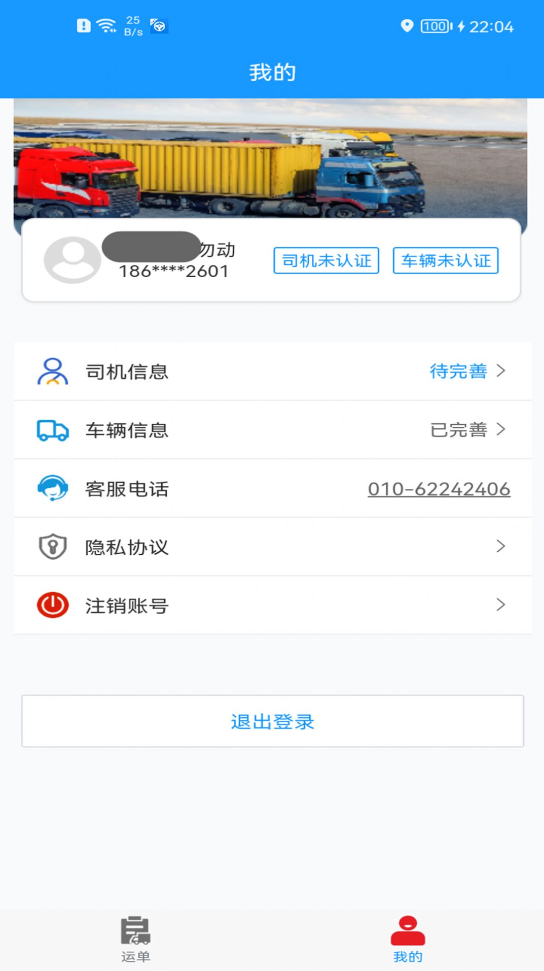 货车联司机端app安卓版下载 v1.3.0