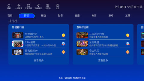 乐家市场最新免费电视盒子版app下载 v1.1.5