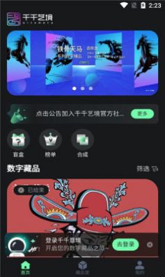 千千艺境数字藏品app官方下载 v1.0.0