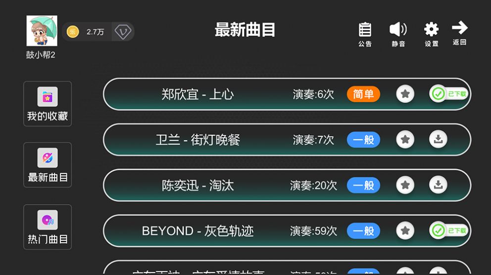 鼓谱帮练习app官方下载 v1.0.21