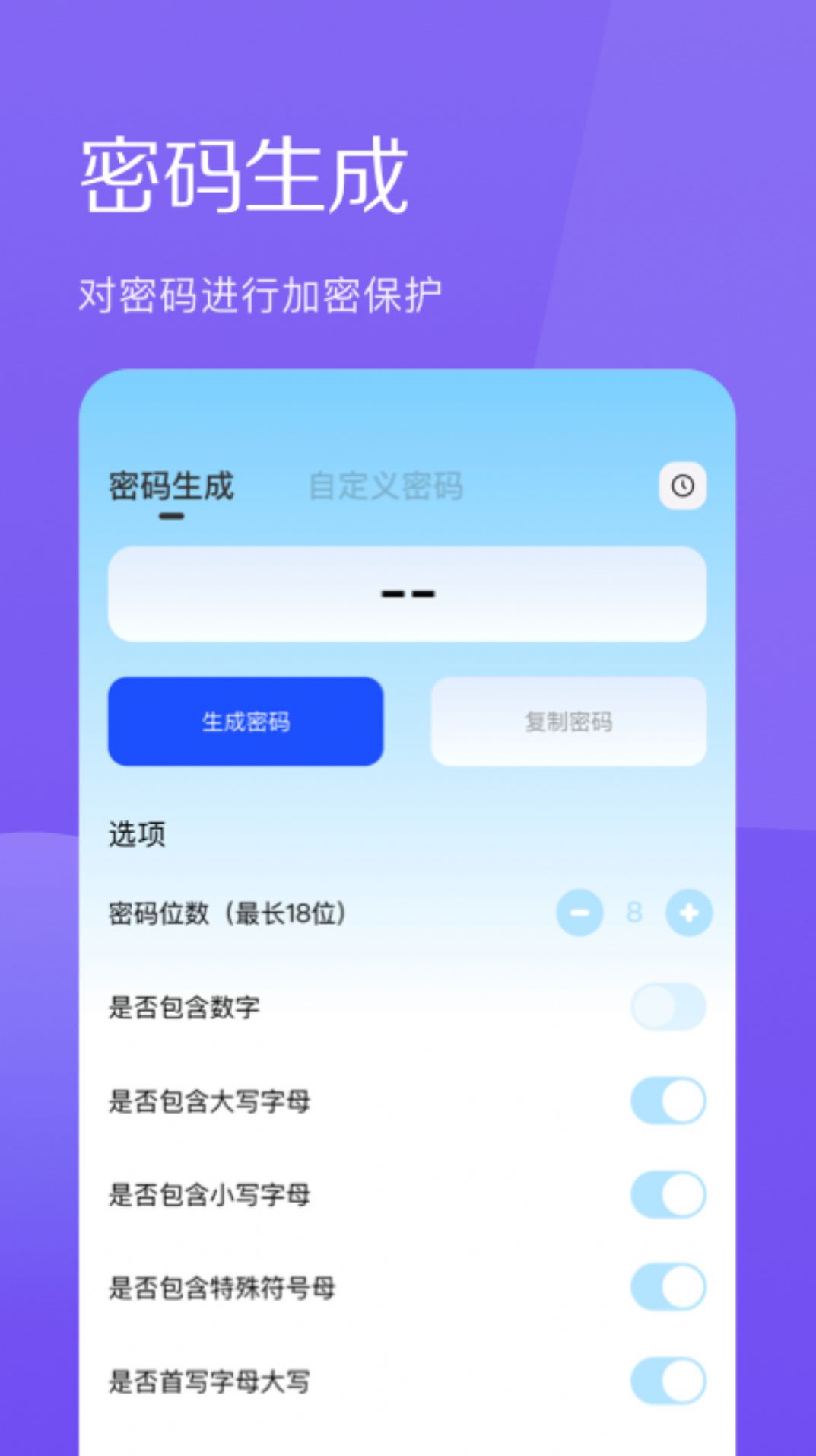 生成密码与管理app手机版下载 v1.1