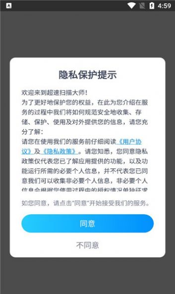 超速扫描大师app手机版下载 v1.0.0