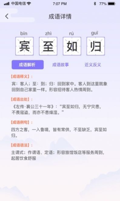 成语强人app软件下载 v1.0.0