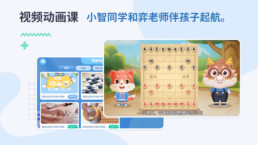 弈智学堂app官方版下载 v1.0