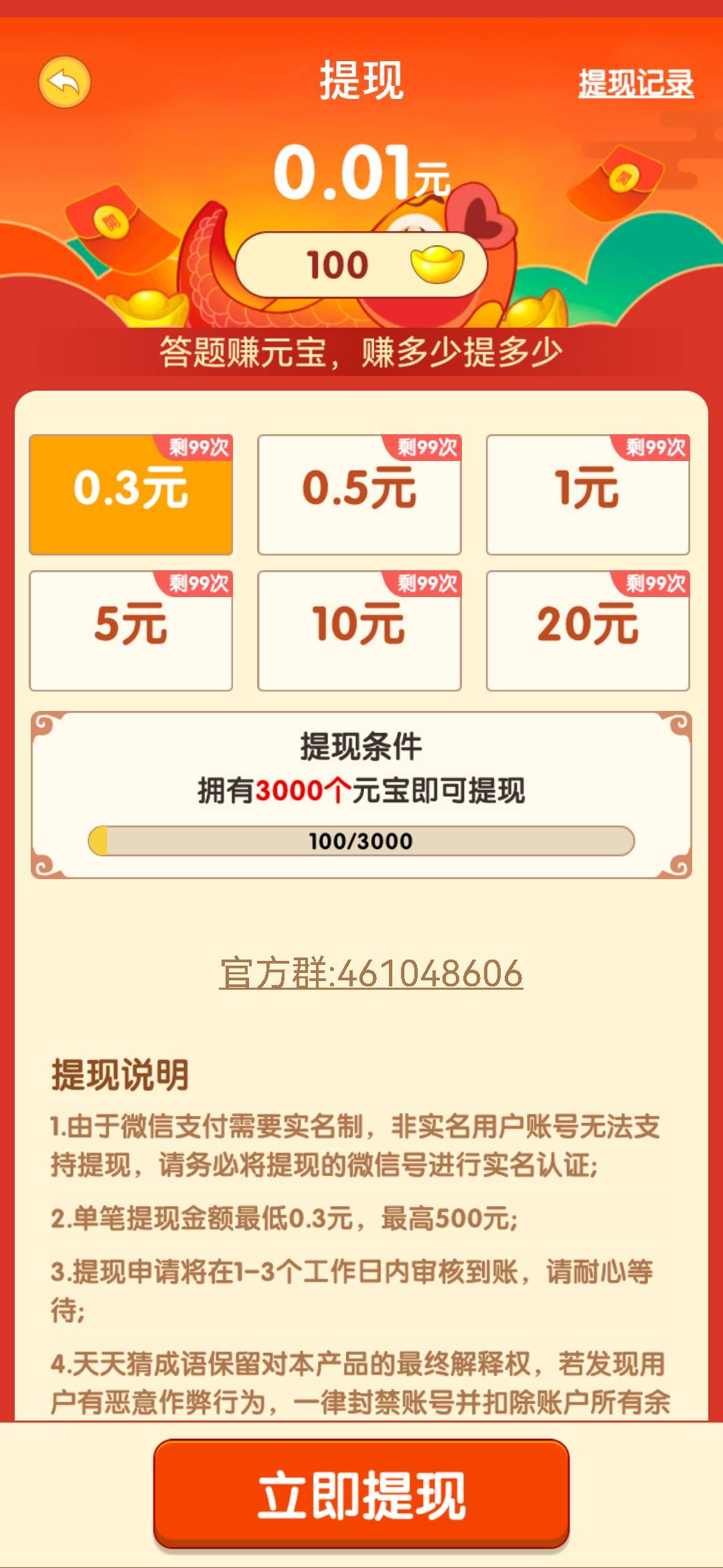 成语本千金红包版手机版下载 v1.0.1