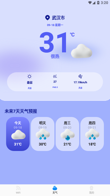 万智wifi一键钥匙软件下载安装 v1.0.6