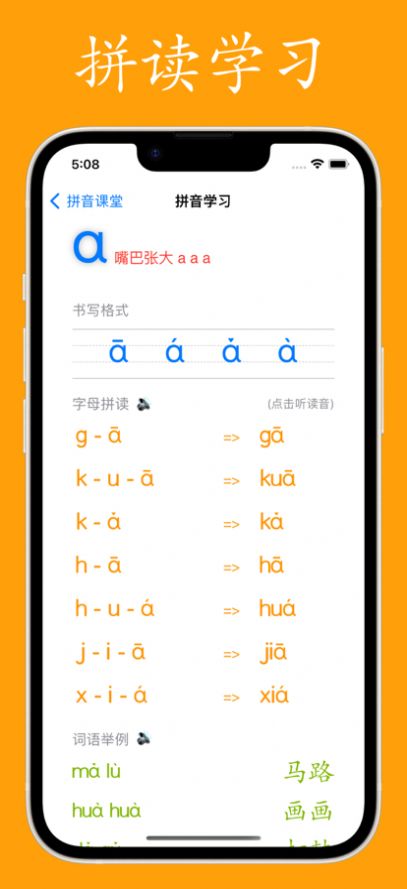 拼音与汉字app安卓版下载 v1.0.0