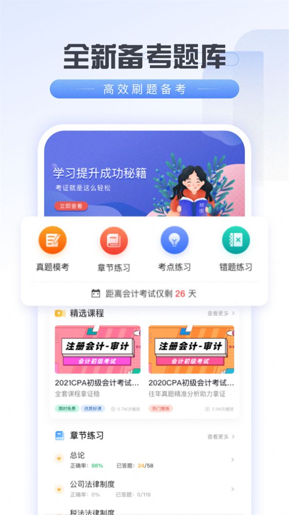 会计云学堂app下载官方版 v1.0.0