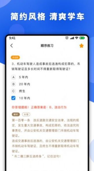 驾照一天学app手机版下载 v1.1.7