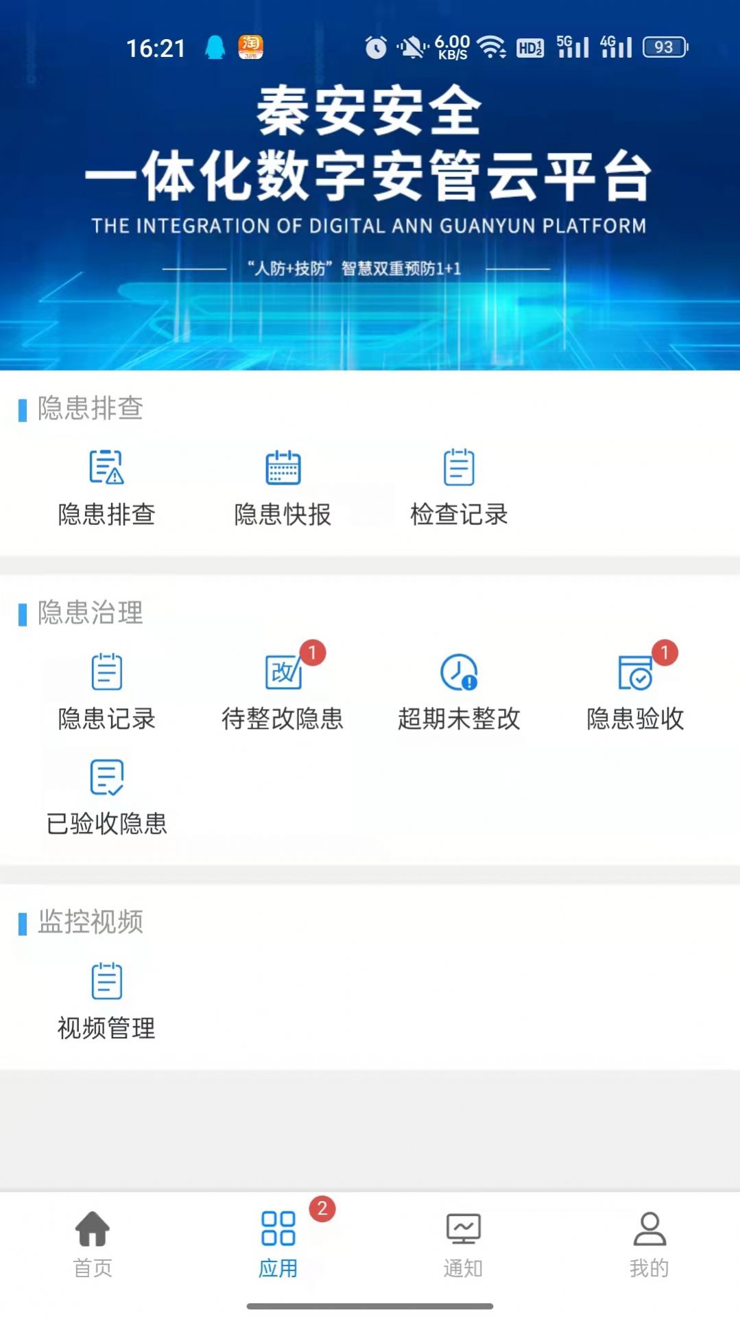 秦安安全教育平台app下载 v2.0.2