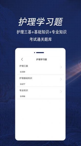 护理专业知识全题库app官方下载图片1