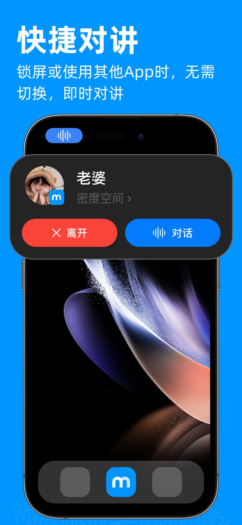 密度空间对讲机手机版下载 v1.0.1