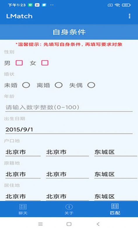 匹配对象app官方下载 v1.0.0