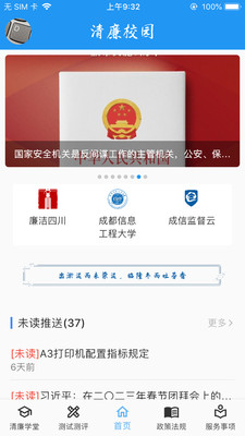 成都信息工程大学清廉校园app官方下载 v1.0.12