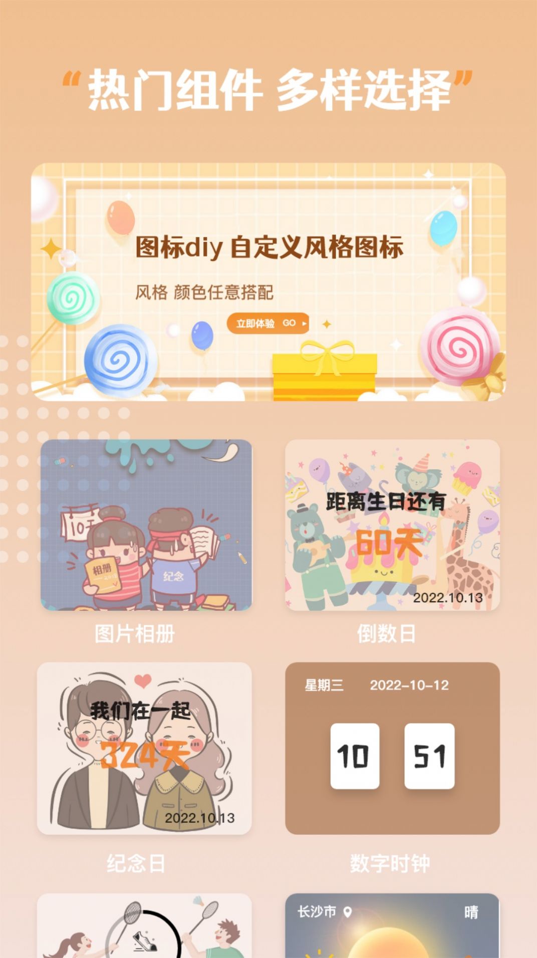 指尖桌面小组件app手机版下载 v1.1