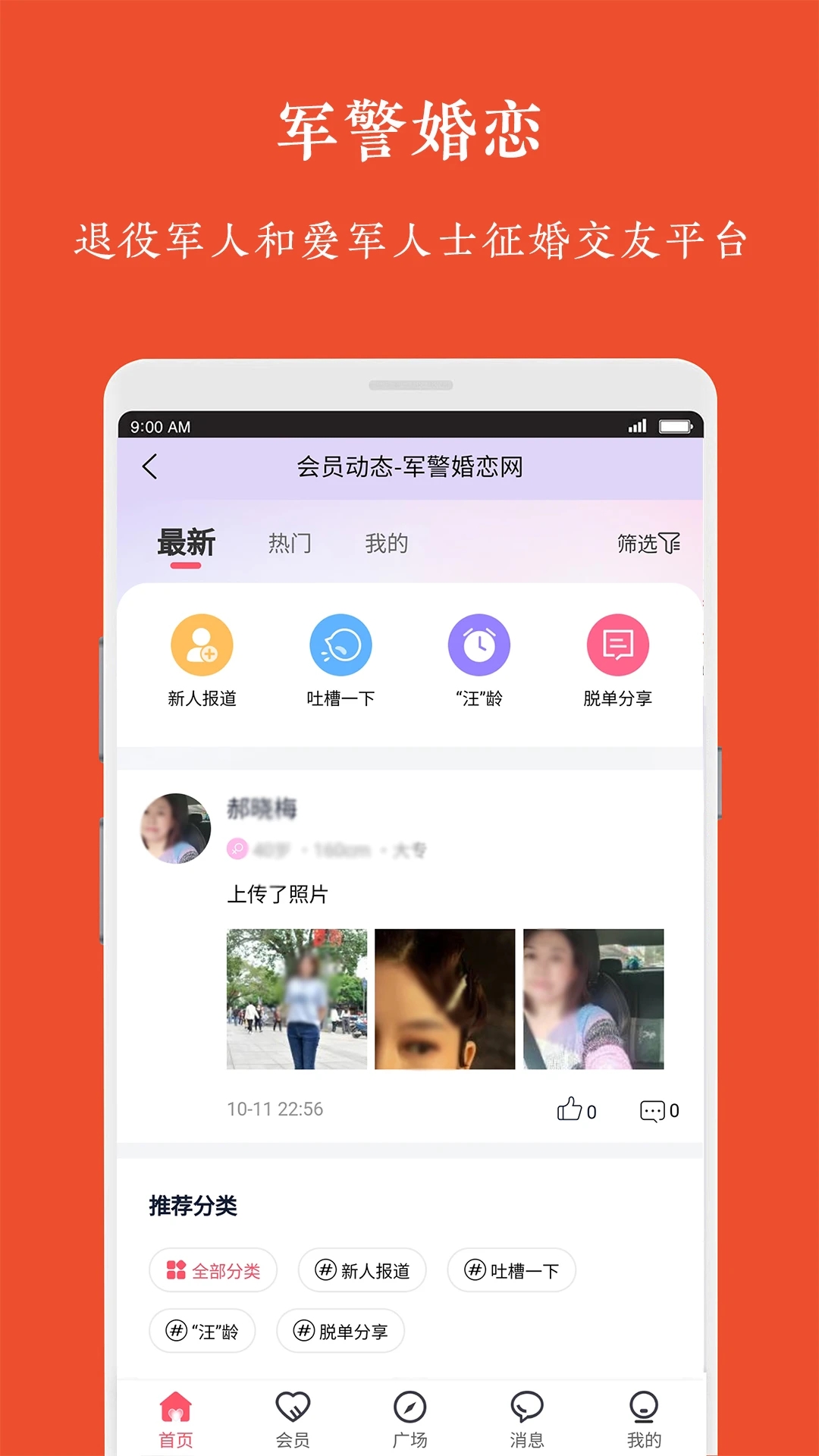 军警婚恋app官方下载 v1.0