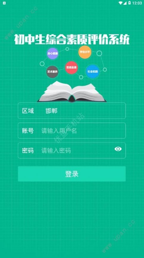 掌上综素下载安装app最新官方版 v1.20211222