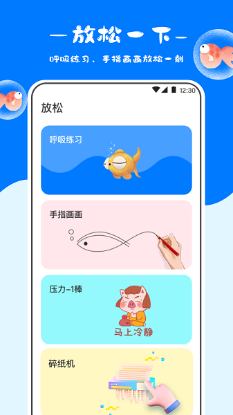 正念冥想金鱼app手机版下载图片1