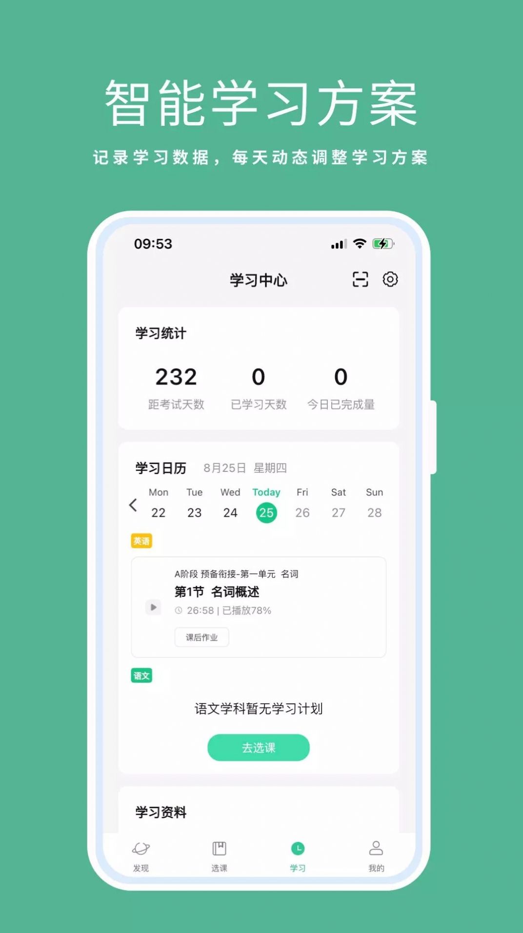 天泰专升本app软件官方版下载 v0.1