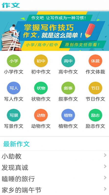 学生满分同步作文学习助手app下载 v1.0